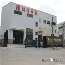 福建鸿钧不锈钢制造有限公司